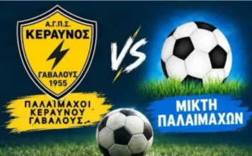 «Όλοι μαζί για τον Στάθη»: Φιλανθρωπικός αγώνας μεταξύ παλαιμάχων στο γήπεδο Ρηγανά