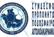Ευχές για καλή ποδοσφαιρική χρονιά από τον Σύνδεσμο Προπονητών Αιτωλοακαρνανίας
