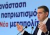Αλέξης Τσίπρας στην Πολιτική Επιτροπή της ΕΛΑΣ: «Ρεύμα νίκης» απέναντι στη ΝΔ – Πυρά για ακρίβεια, σκάνδαλα και «λευκή επιταγή» στις ΗΠΑ