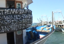 Συνεχίζουν τις κινητοποιήσεις τους οι αλιείς – Βασικό τους αίτημα η επιδότηση πετρελαίου